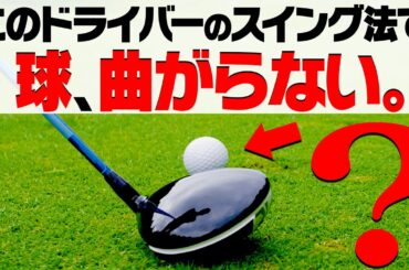ドライバーの「チーピン・引っかけ」が即直る方法がここにあります。【レッスン】【ミッドアマへの道２】【三枝こころ】【岩本砂織】