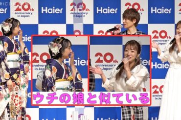 辻希美・母目線、二十歳の山之内すずに「我が子のように見てしまう」　『ハイアールジャパンセールス』20周年発表会