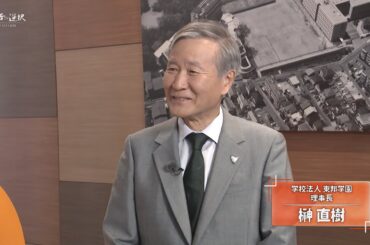 【唐橋ユミ×榊直樹】真に信頼される人材を輩出する教育とは