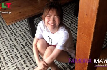 【B.L.T.】B.L.T.2021年9月号　乃木坂46 田村真佑 撮影メイキング動画