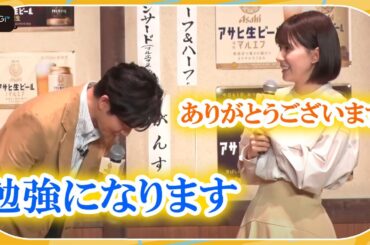 松下洸平、芳根京子から“一人飲み”伝授され「勉強になります」　深々とおじぎ！