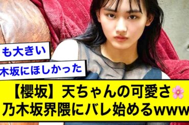 山崎天の美しさ、刮目せよ！【なんｊ反応】