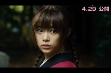 木村拓哉主演映画『無限の住人』杉咲花演じるヒロインの本編映像