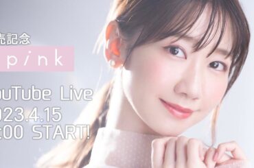 【upink】コスメブランド🌸upink発売記念生配信！