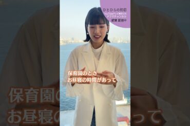 【#ひとひらの初恋】石井杏奈の”初恋”エピソード│テレビ東京公式ドラマチャンネルで配信中│#草川拓弥 #超特急 #石井杏奈 #竹財輝之助 #Shorts