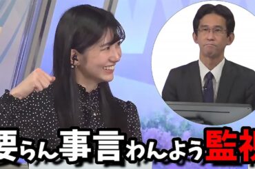 【大島璃音】枠外から仁王立ちの山口さんに監視されるお天気お姉さん