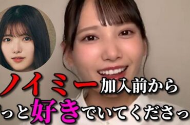 鈴木瞳美　櫻坂46 上村莉菜さんについて語るシーン　≠ME（ノットイコールミー・ノイミー）