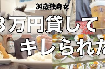 【女1人ホテル飲み】金なし彼なし威厳なし、、、金銭トラブルで〇〇と大喧嘩！／34歳、ビールを立ち呑みする仕事終わり【ひとり飲み】