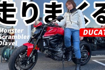 【バイク】乗るぞDUCATI！！！🏍