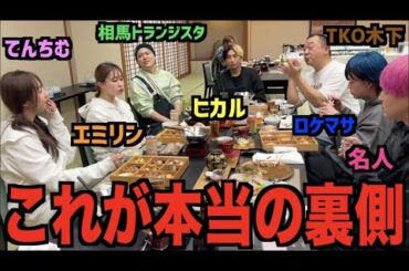 大人YouTuberで温泉一泊した裏側