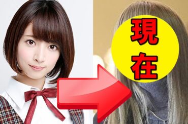 橋本奈々未、卒業からの現在が別人すぎる！