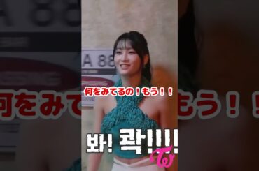 Twice ジョンヨンの先には誰 / Who is Jeongyeon looking at / #Shorts