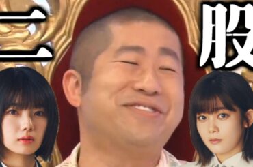 【櫻坂46】藤吉推しの澤部佑は尾関がいないとやっていられない