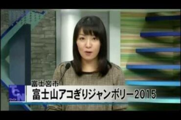富士山アコぎりジャンボリー　静岡テレビニュースより