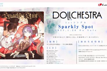 【試聴動画】 Sparkly Spot / DOLLCHESTRA