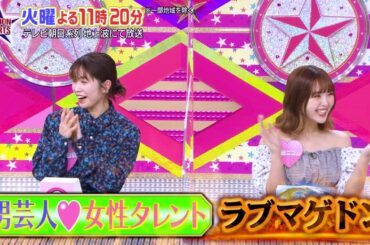 ロンドンハーツ：2023年4月18日(火) よる11:20から「究極恋愛シミュレーション・ラブマゲドン」　予告ムービー