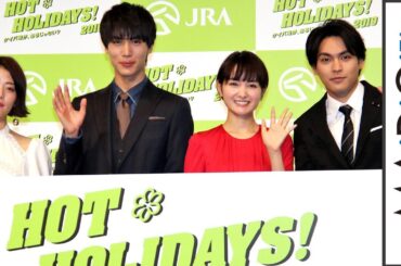 葵わかな、JRAのCMキャラに　土屋太鳳、高畑充希に続き“朝ドラヒロイン”が加入　「JRA」新CM発表会