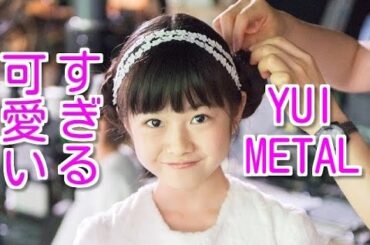 可愛いすぎる！ YUIMETAL（水野由結）のことがもっとよくわかる動画☆