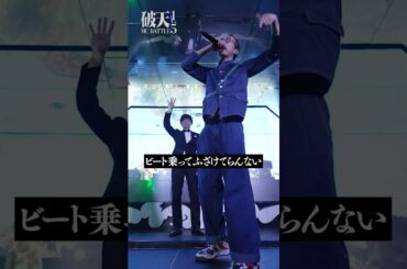 お前さー 先望み（ 佐々木希 ）がねぇんだよ!/ ハハノシキュウ vs 溝上たんぼ  / #ハハノシキュウ  #溝上たんぼ  #アンジャッシュ渡部 #破天MCBATTLE #shorts