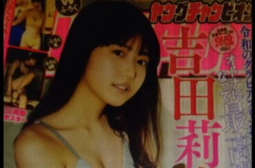 yc2021年5号 吉田莉桜【秋田書店】