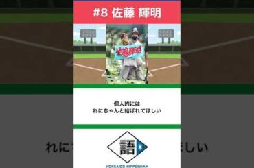 佐藤輝明は高城れにさんと結ばれてほしい