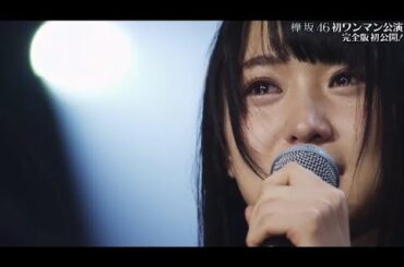 【欅坂46】菅井友香伝説のスピーチ