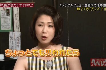 千原ジュニア へべれけ 高橋真麻 井戸田潤 小関美保編