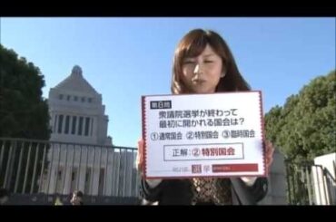 【選挙ステーション】宇賀なつみ選挙雑学王（8）（12/12/11）