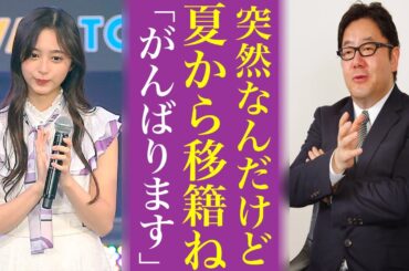 井上和が候補...ライバルグループ誕生で囁かれる交換留学の乃木坂46メンバーがやばい