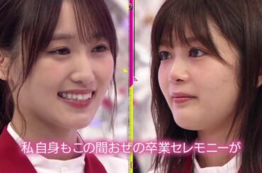 「菅井 友香の想い」への感謝