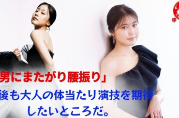 【有村架純】男にまたがり腰振り