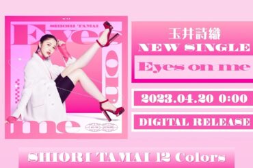 玉井詩織【4月曲】「Eyes on me」TEASER（玉井詩織12ヶ月連続ソロ曲プロジェクト『SHIORI TAMAI 12 Colors』）
