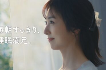 川田裕美さん出演　ドリエル ナチュラルスリープCM30秒【エスエス製薬】