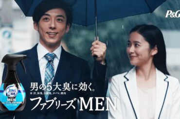 高橋一生出演／ファブリーズMEN WEB動画「雨」篇