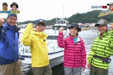 【Fishing】照英･児島玲子の最強! 釣りバカ対決!!#1 ゲスト：ダンディ坂野、神田愛花