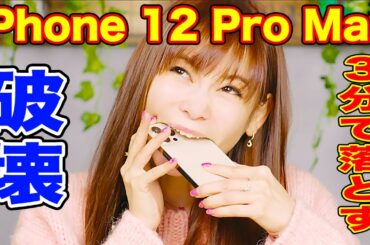 新しいiPhoneと中川翔子の歯、どっちが頑丈？開封して3分でiphoneを落としてヤケクソになった。【開封レビュー】