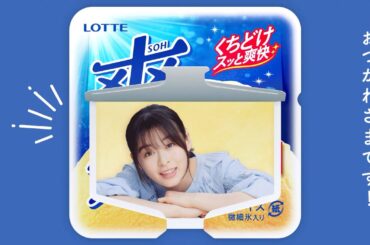 ロッテ 爽 WEB動画「爽の中からお疲れ様です！家事」篇 15秒 森七菜