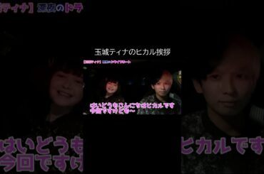 玉城ティナのヒカル挨拶 #Shorts