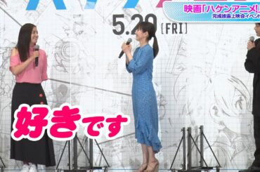 吉岡里帆、尾野真千子に「好きです」熱い思いがぽろり　中村倫也はすねる？