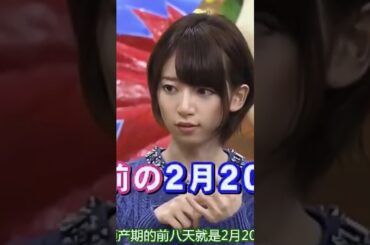 橋本奈々未の仰天ニュース
