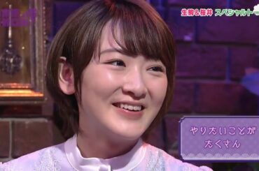 【乃木坂46】生駒里奈×桜井玲香　2ショットトーク