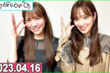 日向坂46の「ひ」佐々木久美,森本茉莉  2023年04月16日