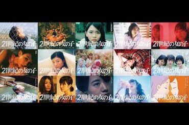 映画『21世紀の女の子』予告編／21st Century Girl - Trailer