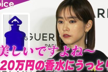 桐谷美玲、220万円の限定香水にうっとり「美しいですよね～」：ゲラン ジャパンアンバサダー就任記者会見