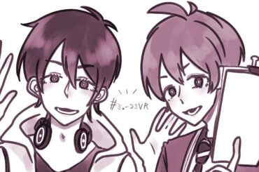 第8回！ #ミューコミVR 初コラボ！ #夢追翔 くん初登場、新音源『人より上手に』ラジオ初オンエア！！ #一翔剣 #西井万理那 #末吉9太郎