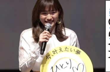 川口春奈、かなえたい夢は「ひとり旅」行き先は…　　ドラマ「しろときいろ ～ハワイと私のパンケーキ物語～」舞台あいさつ3