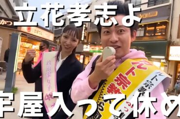【立花孝志聞け】宏洋が大津綾香の演説に降臨「牢屋入って反省しろ。大津あやか党首を全面支持」大津あやかの反論と政治家としての野望 ホリエモン 政治家女子48党 政見放送 4月14日 黒川敦彦【切り抜き】