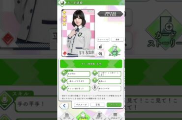 【欅のキセキ】平手友梨奈 元気があるときないとき