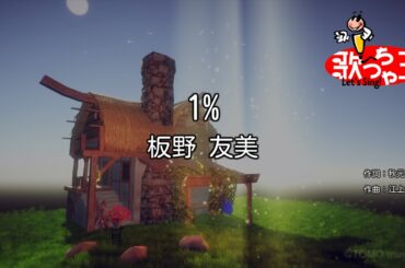 【カラオケ】1%/板野 友美