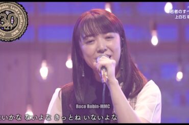 上白石萌音「若者のすべて」フジファブリック＝カバー